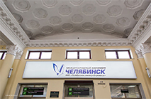 В Челябинске началось строительство нового терминала аэропорта