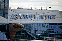 ВЭБ.РФ профинансирует реконструкцию международного терминала аэропорта «Якутск»