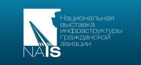 «АЕГЭ-АЭРО» приглашает на выставку «NAIS 2022»