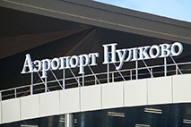 Инвестиции в строительство II очереди аэропорта Пулково оценили почти в 200 млрд рублей